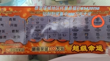 刮刮乐喜报频传奖不断 老彩民“超级幸运”中百万大奖