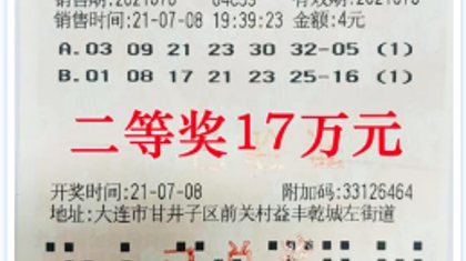 大连的这注双色球二等奖 竟是这样中出的