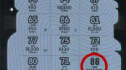 刮出“66顺88发”25万元头奖 得主竟称是阴错阳差