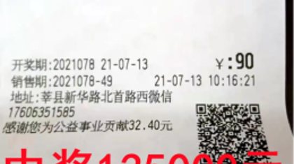 莘县彩友喜中47注双色球铜奖 领走14万元！