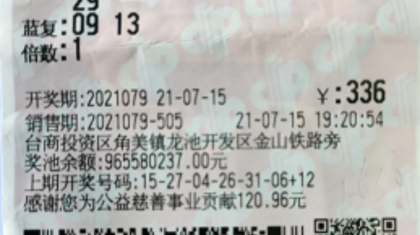 漳州淡定哥复式投注 喜中双色球761万元！