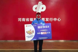 许昌彩民首次购买快乐8 机选命中大奖500万元