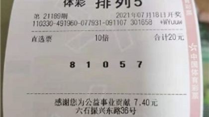 金华购彩者倍投排列5 喜中奖金100万