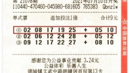 坚守女儿生日号码！肇庆购彩者幸运揽大乐透29万元