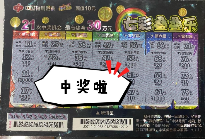 刮刮乐5 刮刮乐5