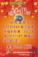 武威彩民精准倍投喜获3D大奖20.8万元