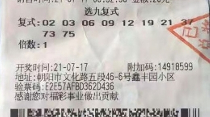 辽宁省朝阳市中出快乐8 首注“选九中九” 奖金61万
