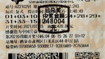 酒泉幸运彩友喜中双色球奖金24万多