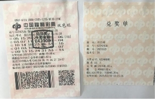 定西彩民喜中双色球二等奖24.2万元