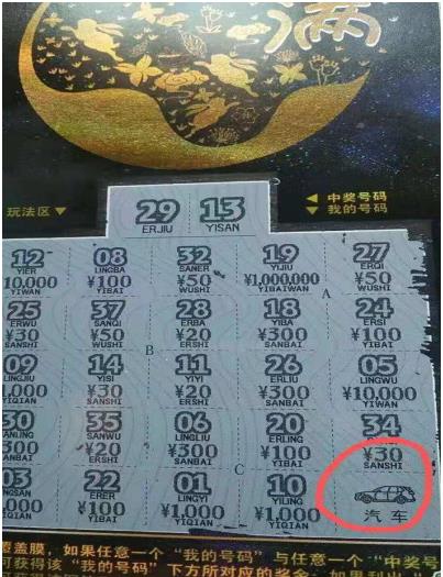 刮刮乐3 刮刮乐3