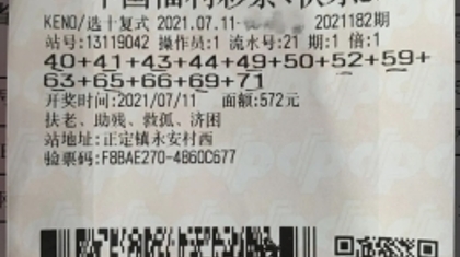 组合投注快乐8 小伙收获555万元