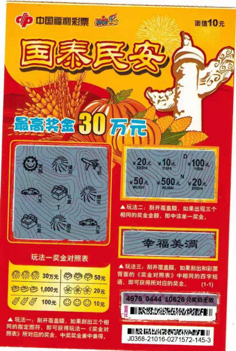 刮刮乐2 刮刮乐2