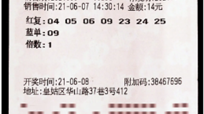 “7+1”斩获双色球501万大奖