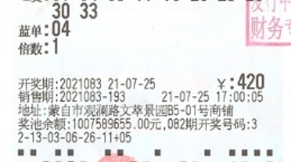 一张彩票同时获得多种奖金