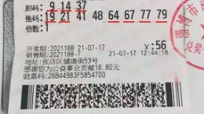 守号胆拖！幸运彩友成功拿下选九中九60万元