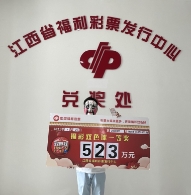 中得大奖一声吼！523万元大奖得主：理性购彩 中奖随缘