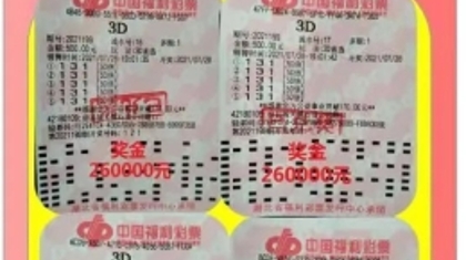 购彩有“秘籍”  彩民领走104万3D大奖