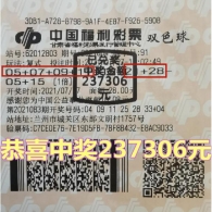 彩友一票命中两枚双色球二等奖 携妻甜蜜领奖