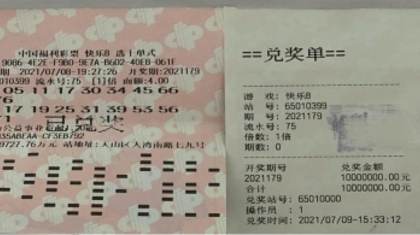 中得快乐8千万大奖 不相信时激动 确认后淡定