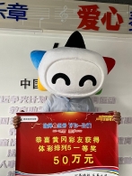 自制走势图助彩友中得幸运大奖