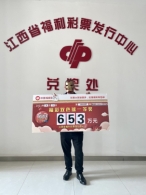 一球定乾坤 精准“投蓝”中双色球653万元大奖