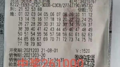 彩民胆拖倍投喜中快乐8二等奖