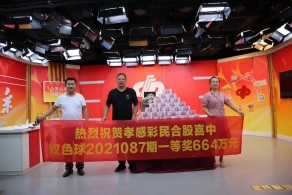 大奖有预感 合买中得664万 现金墙前乐呵呵