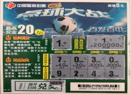 20元、50元、200000元！中奖停不下来！