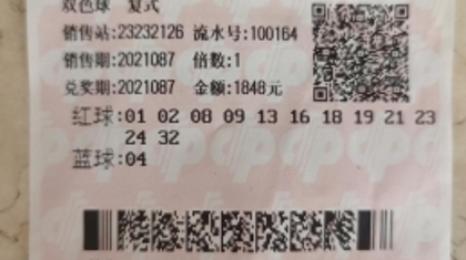 站主巧拉合买团 中得双色球大奖667万元