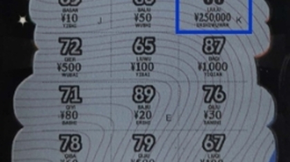 走哪刮哪 “66顺88发”给出最高奖金