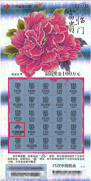 刮刮乐2 刮刮乐2