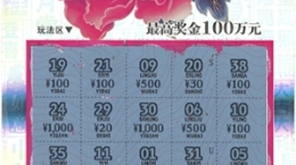 孕妇运气好  为孩子刮中100万“奶粉钱”