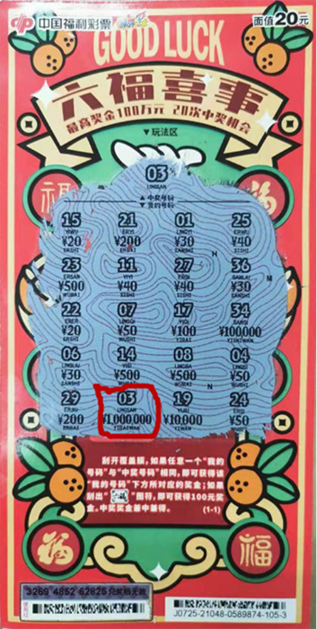 刮刮乐3 刮刮乐3