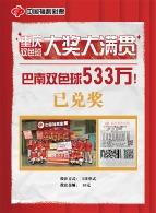 “金手指”站主3次助彩民中头奖533万