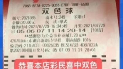 彩市新人斩获双色球二等奖118万：还是倍投好！