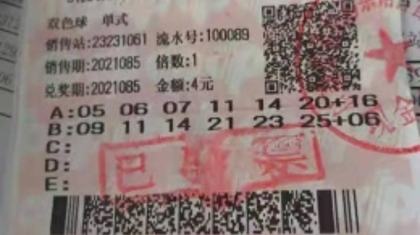 伊春彩民一举斩获2注双色球二等奖