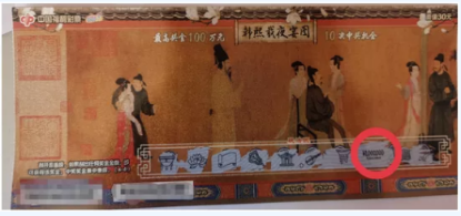 《韩熙载夜宴图》内藏100万元大奖