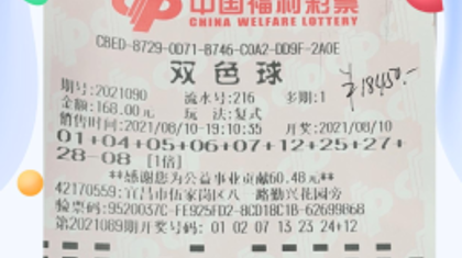 买“错”票 上对车，喜中561万元大奖！