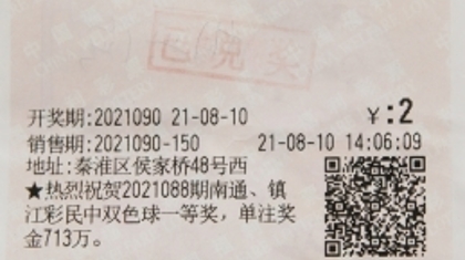 急性子大妈风风火火领走553万元大奖