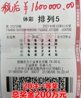 守号仅两年便守来排列5游戏200万元