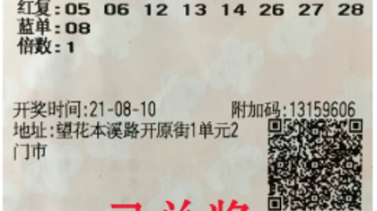 慷慨相助他人  收获财运553万多元