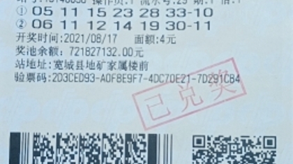 承德80后小伙 机选4元喜中近10万元奖金