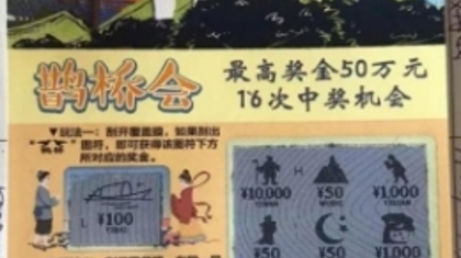 七夕送女友50万“鹊桥会”