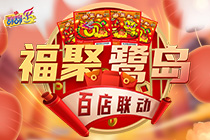  【百店联动 福聚鹭岛】20万大奖花落谁家？