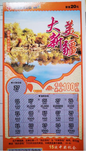 刮刮乐3 刮刮乐3