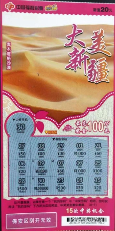 刮刮乐4 刮刮乐4