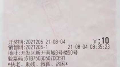 从未想过的节假日选号 有如神助中得2500万元