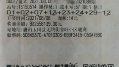 自选不中机选中 连夜开车领535万大奖