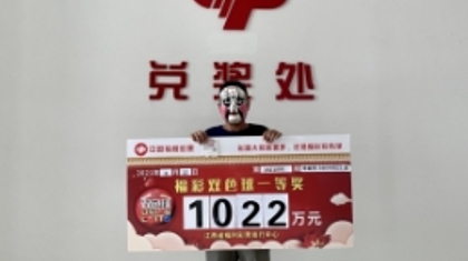 梦与现实重叠 守号五期中1022万元大奖