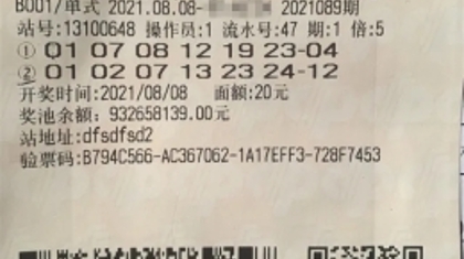 聚餐途中拐了个弯 带走2669万元大奖